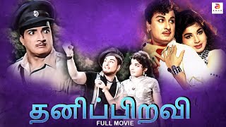 Thanippiravi (தனிப்பிறவி) | Tamil Full Movie | M. G. Ramachandran | Jayalalithaa | M. N. Nambiar