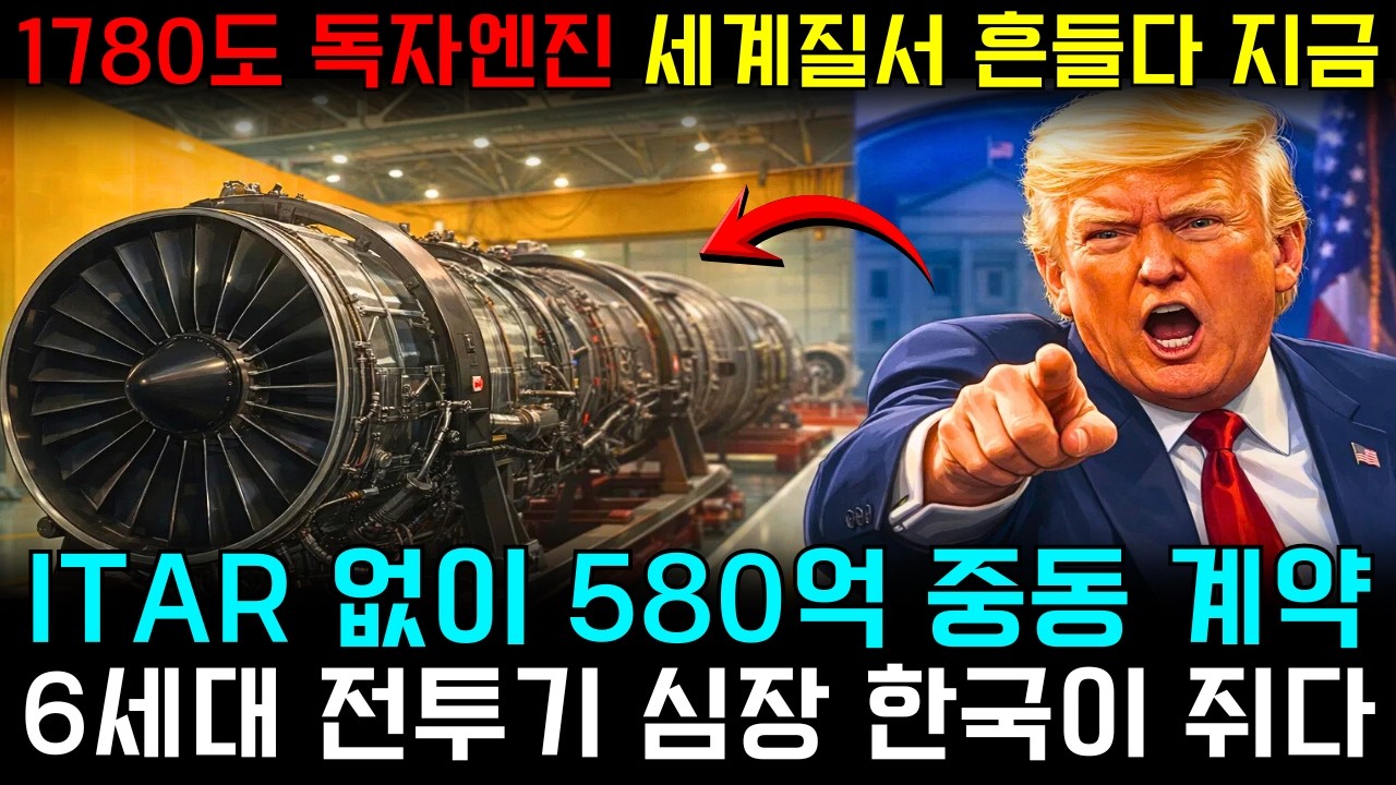 미국이 멈췄다… 한국 KF-21 독자엔진 1780도의 충격, 펜타곤 긴급회의