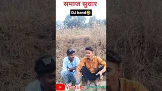 #Djband#comedy #comedy #funny #वागड़ीकॉमेडी #ghatol banswada#🤣🤣