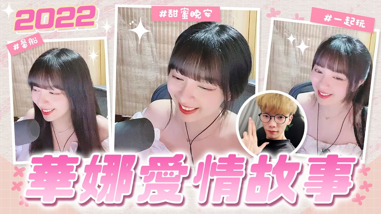 兩個暈船仔？今年最美愛情故事已上線！【優娜Yuna】