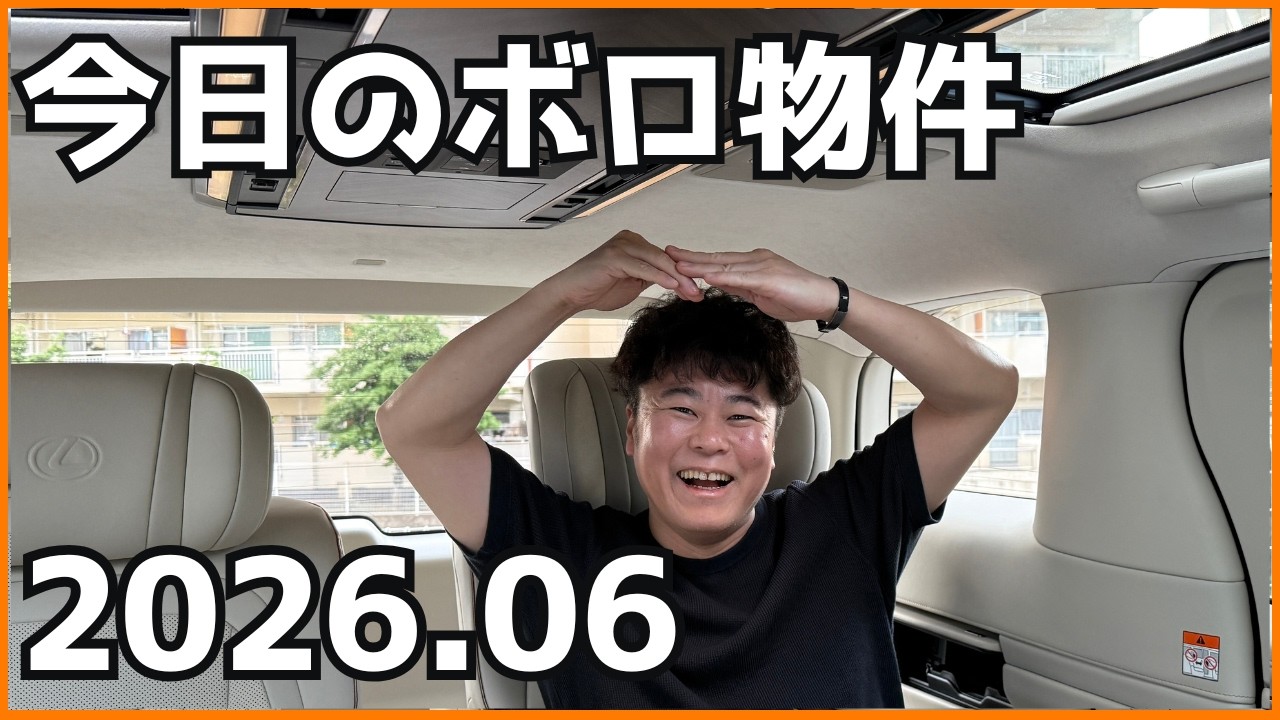 【今日のボロ物件】購入検討中の物件について。