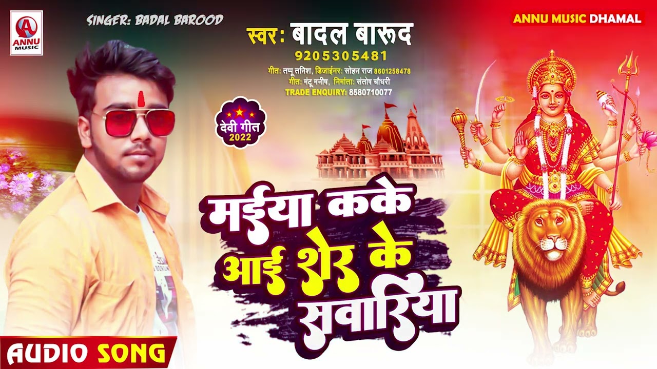 #मईया_कके_आई_शेर_के_सावरिया