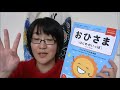 子供たちの日本語「お日様」について熱く語るの巻