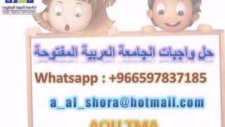 حل اسايمنت BE210 واتس 00966597837185 حلول واجبات الجامعة العربية المفتوحة