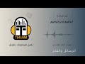 ابراهيم جابر ابراهيم عن الوحدة ابراهيم جابر ابراهيم عن الوحدة