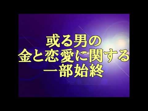 【重音テッド】或る男の金と恋愛に関する一部始終