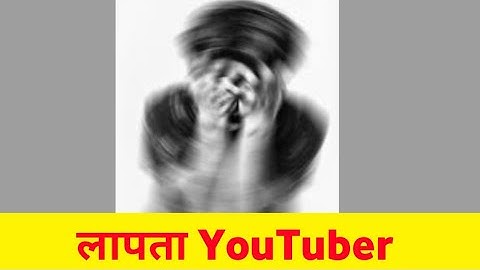 लापता YouTuber @djboysajidkhan197