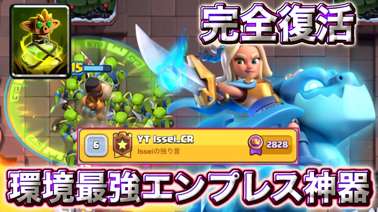 【クラロワ】エンプレス神器が環境最強すぎて完全復活しました😍