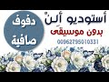بدلالو حسين السلمان حصرية دفوف صافية كاملة مجانية بدون موسيقى