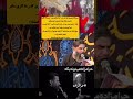 فحاشی و توهین ناروای مداح معروف به سلیمانی اردستانی
