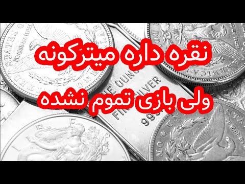تحلیل کامل نقره ۲۰۲۵ بعد از جهش به ۳۶ دلار