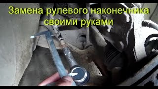 DIY: Замена рулевого наконечника своими руками DIY: Замена рулевого наконечника своими руками