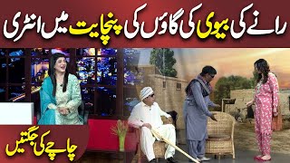 Rany ki Biwi ki Panchayat me Entry | Hasbe Haal | Dunya News