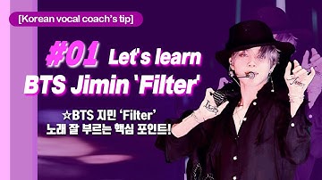 [Korean vocal coach’s tip] Let’s learn BTS Jimin ‘Filter’