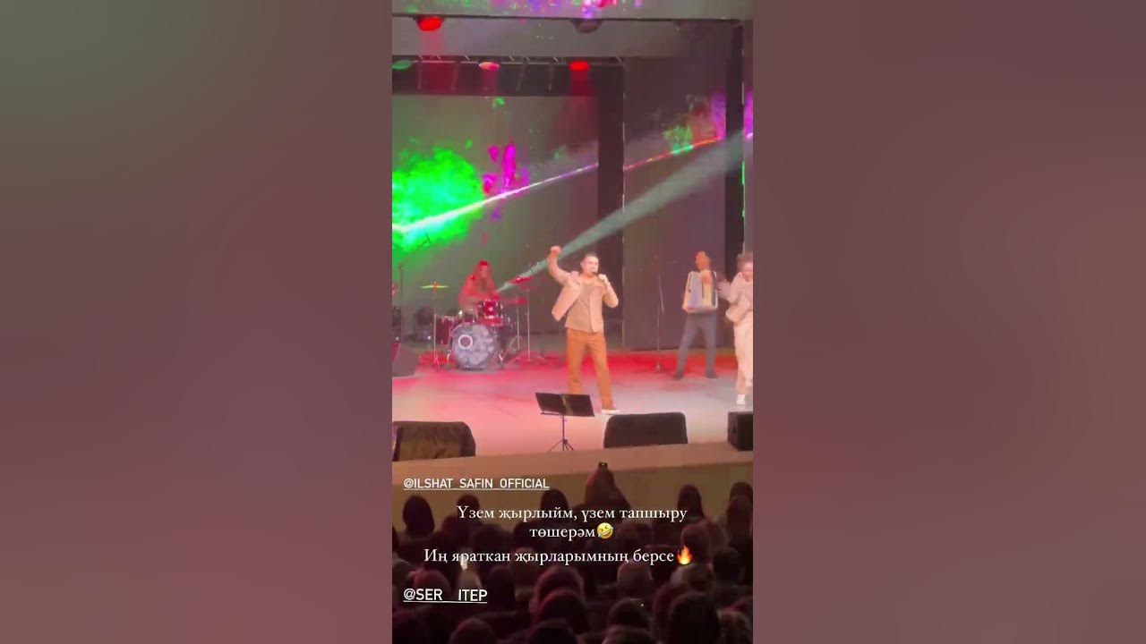 «Сер итеп кенә» тапшыруы Ильшат Сафин - YouTube