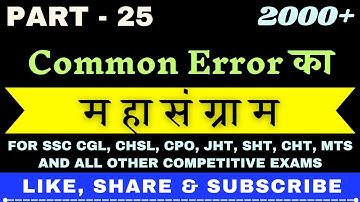 SSC PYQ ERROR DETECTION SERIES || Error का Fear PART 25 || (From 1997 to 2025)