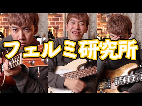 フェルミ研究所の曲を…