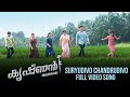 Suryudivo Chandrudivo Full Song  Krishnan Malayalam Video Song  Mahesh Babu  Vijaya Shanthi  DSP