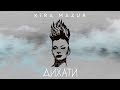 KiRA MAZUR - Дихати [Eurovision Ukraine 2019]