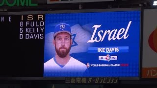 17 3 13 Wbcイスラエル代表 スタメン発表 2次ラウンド オランダ戦 Youtube