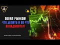 Обвал фондовых рынков! Рост мировой инфляции! Куда вкладывать деньги? Инвестиции выпуск 44