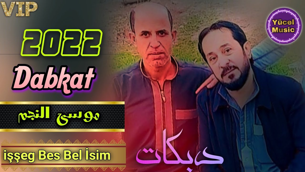 Muse Al Najm 2022 - {İşşeg Beş Bel İsim} Music Halay 🔥 موسى النجم الشايق بس بالاسم