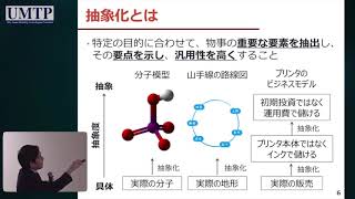 「モデルベース思考の基礎と応用」〜汎用的な思考からシステム開発まで〜