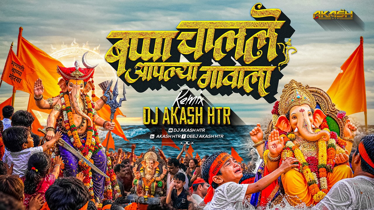 Bappa Chalale Aaplya Gavala | Bappa Chalale | Ganpati Visarjan Song 2026 | गणपती विसर्जन | AKASH HTR