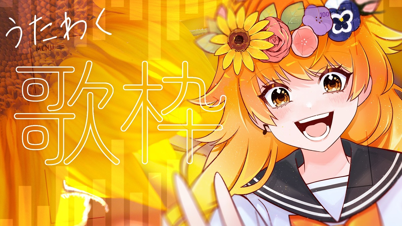 初配信！たくさん歌います！#shorts #歌ってみた #Vtuber #歌枠