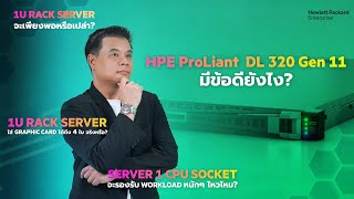 HPE ProLiant DL320 Gen11 Server l Metro Product