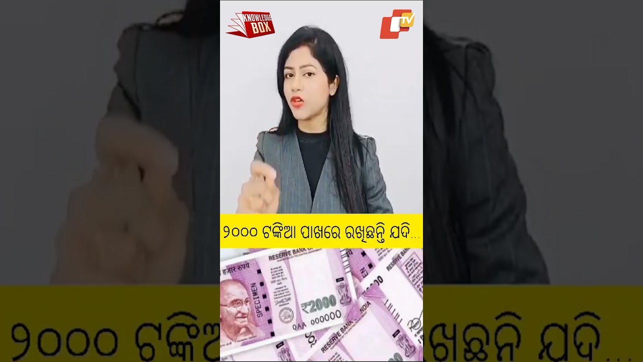 OTV Knowledge Box | Know about RBI guidelines for exchanging Rs 2000 note