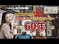 ベトナムコーヒーの老舗人気店で昔ながらの練乳コーヒー / ホーチミン