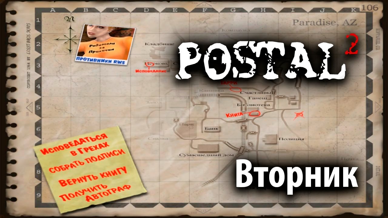 Постал 2 карта понедельник
