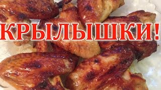 Куриные крылышки в медово соевом соусе | как готовить куриные крылья в мёде и соевом соусе Куриные крылышки в медово соевом соусе | как готовить куриные крылья в мёде и соевом соусе
