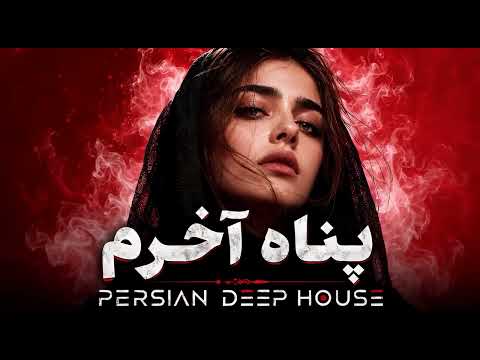 Emotional Persian Deep House Mix 2026 - Dark Mood Deep Vibes پناه آخرم