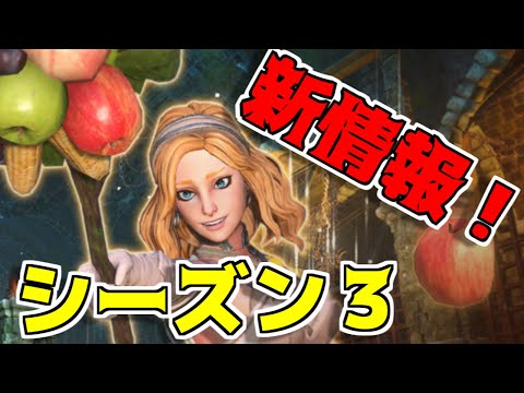 シーズン３の情報解禁！！一緒に考察しよう！オーラ9027pt～【Warlander】