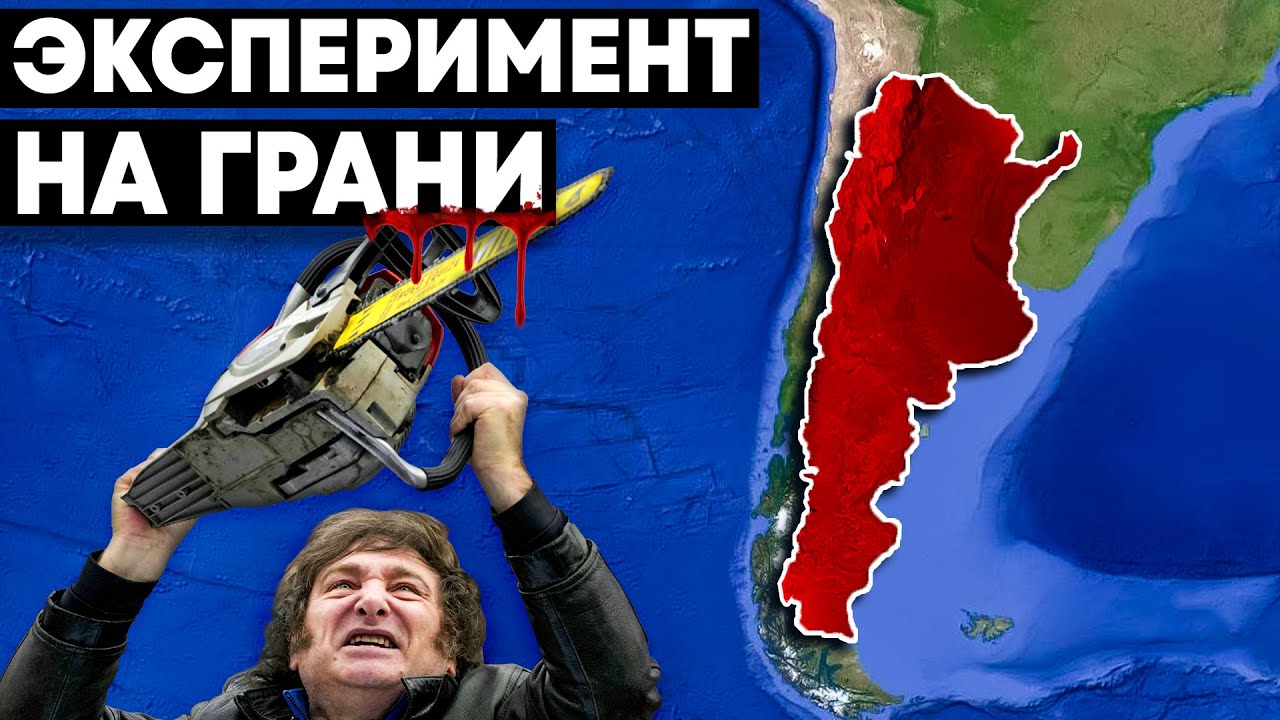 В Аргентине происходит нечто ужасное прямо сейчас (ЭТО МОЖЕТ ИЗМЕНИТЬ МИР)