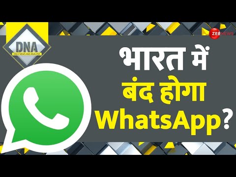 DNA: भारत में बैन होगा WhatsApp? | Indian Government Vs Whatsapp | Delhi High Court |Ban News Update