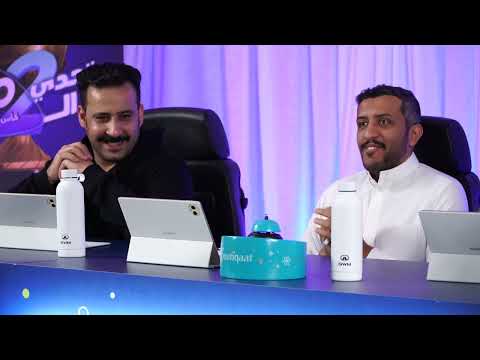 تحدي الثلاثين 2 | تجارب الأداء في السعودية