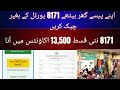 8171 پورٹل کے بغیر پیسے چیک کرنے کا طریقہ ویڈیو لازمی دیکھیے
