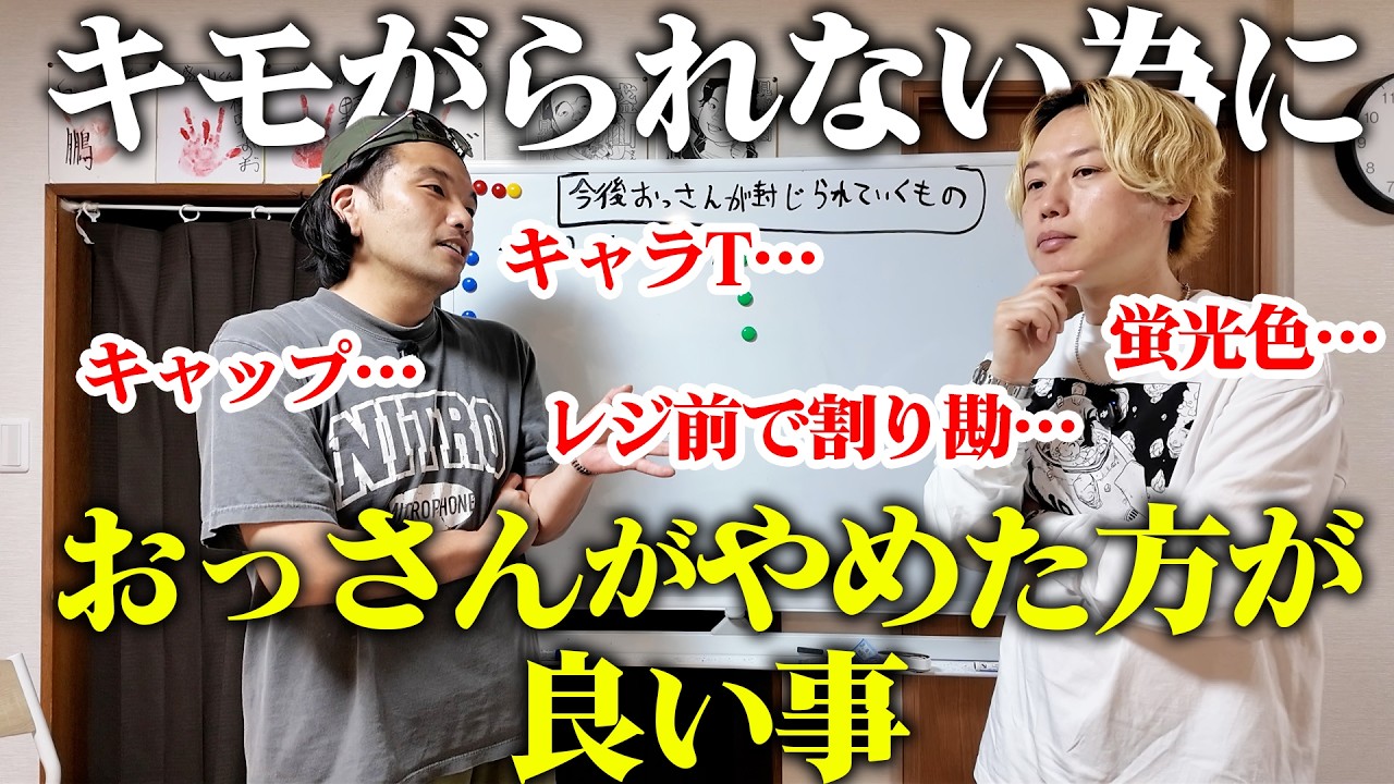 【警鐘】おっさんがやめた方がいい事【見取り図】