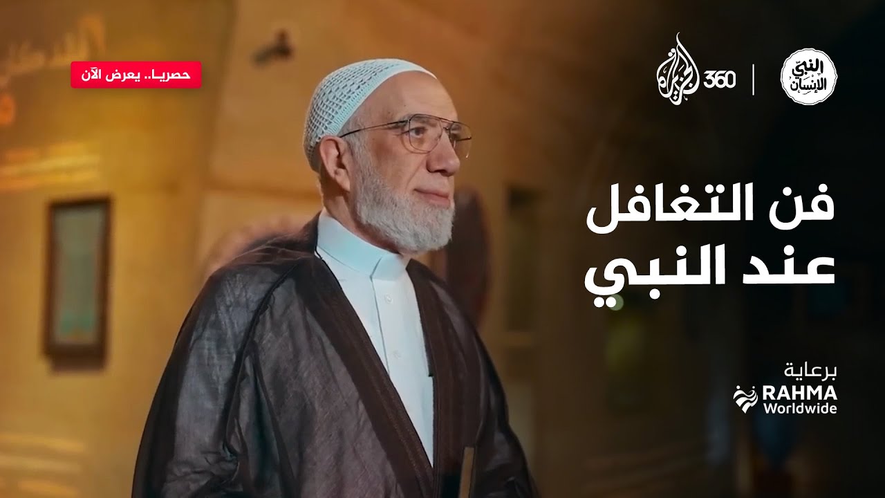 حكمة النبي في التعامل مع الخلافات الزوجية | النبي الإنسان