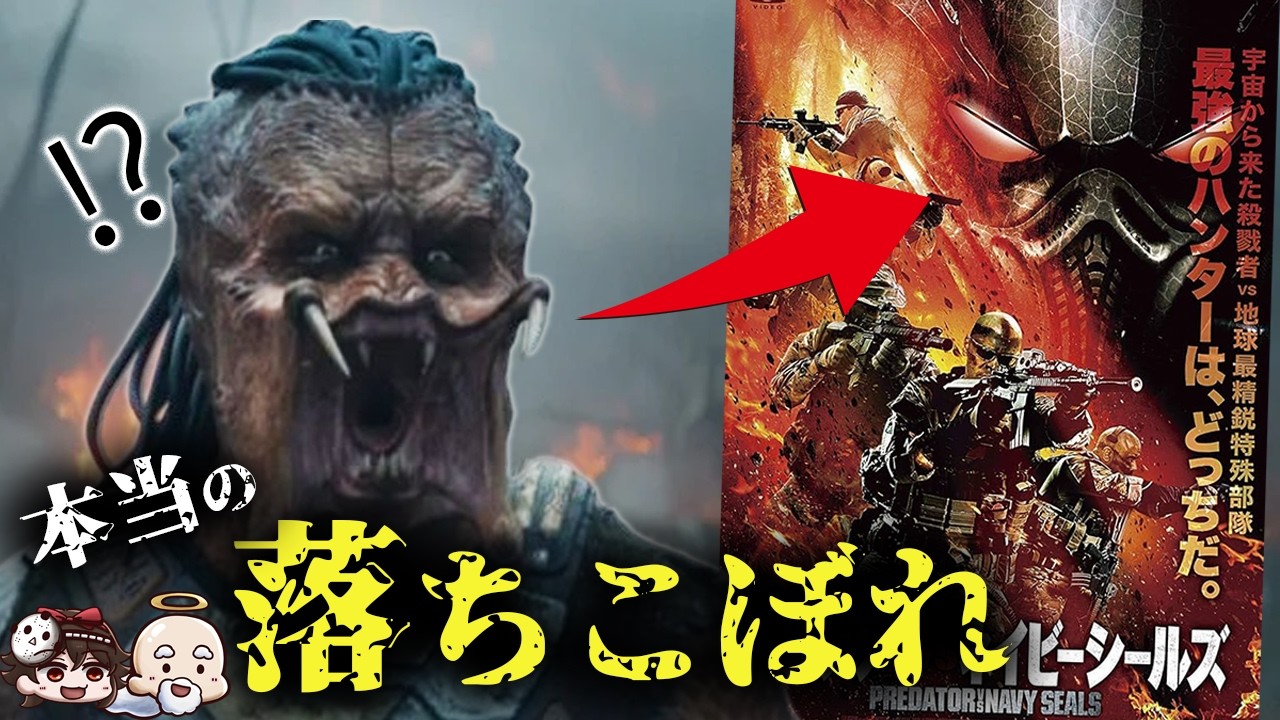 【パクリ映画】プレデターからあの機械生命体まで！神様厳選クソ映画３選！【ゆっくり解説】【プライムビデオ】【ホラー映画】