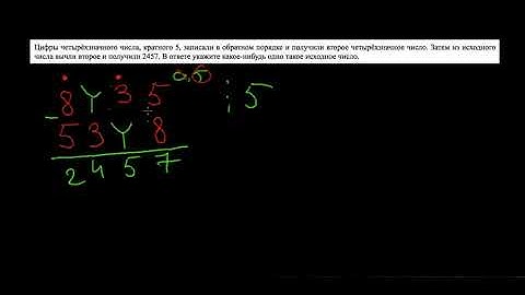 Записали в обратном порядке и вычли  Задача 19  ЕГЭ базовый