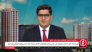 Afghanistan Pashto News 23.07.2021 - د افغانستان پښتو خبرونه