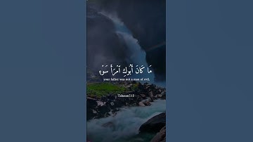 سورة مريم ٢٧ _٢٩. بصوت جميل ومدهش جدا.