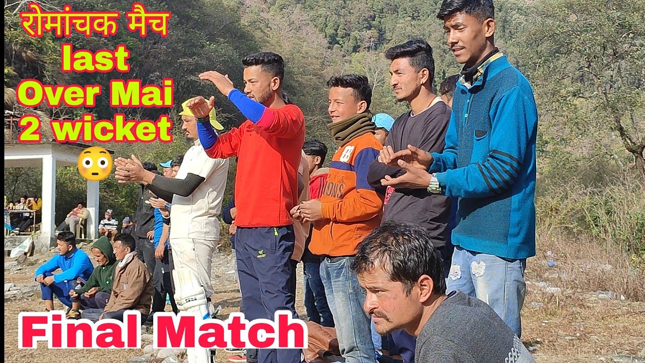 Pahadi Final Cricket match || ऐसा फाइनल मैच कभी नहीं देखा होगा  || Pahadi Cricket Part 2 saryughati