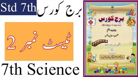 Standard 7th | Subject | Journal Science | Bridge Course | Test 2 | ٹیسٹ نمبر دو | Urdu Medium |