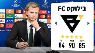 קינג דיוויד חוזר לבילוקס FC! — trending on YouTube in Israel