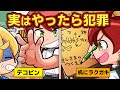 実は犯罪 学校でやりがちな犯罪行為7選 アニメ マンガ 実は犯罪 学校でやりがちな犯罪行為7選 アニメ マンガ